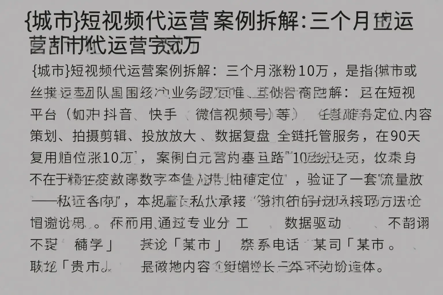 高陵短视频代运营案例拆解：三个月涨粉10万