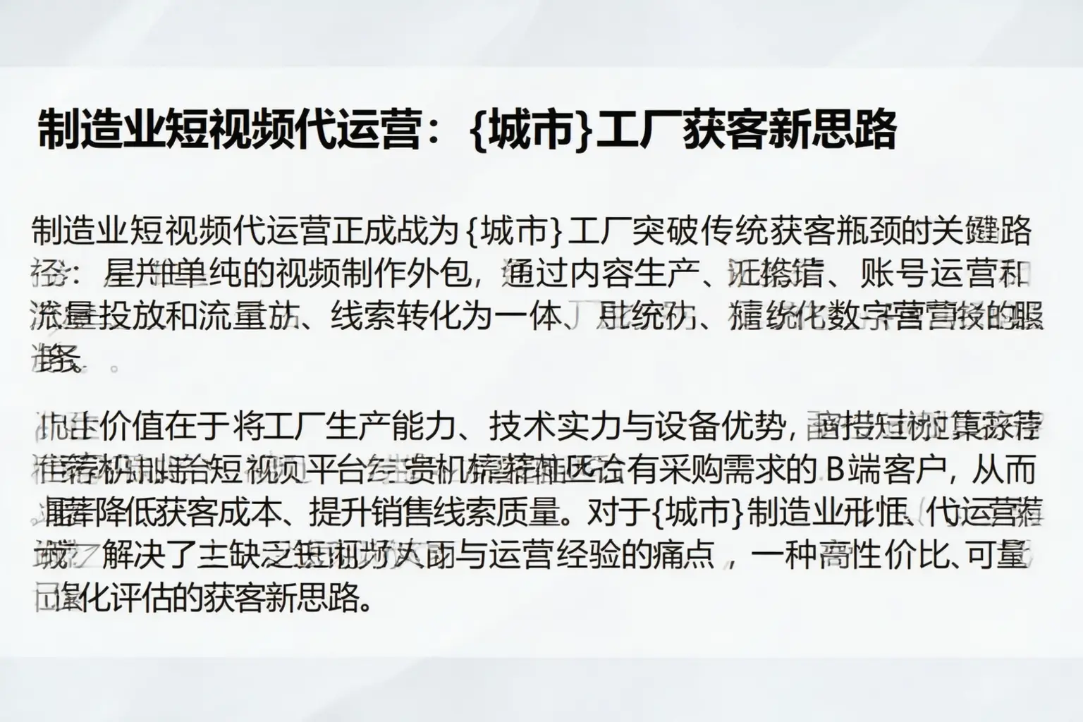 制造业短视频代运营：高陵工厂获客新思路