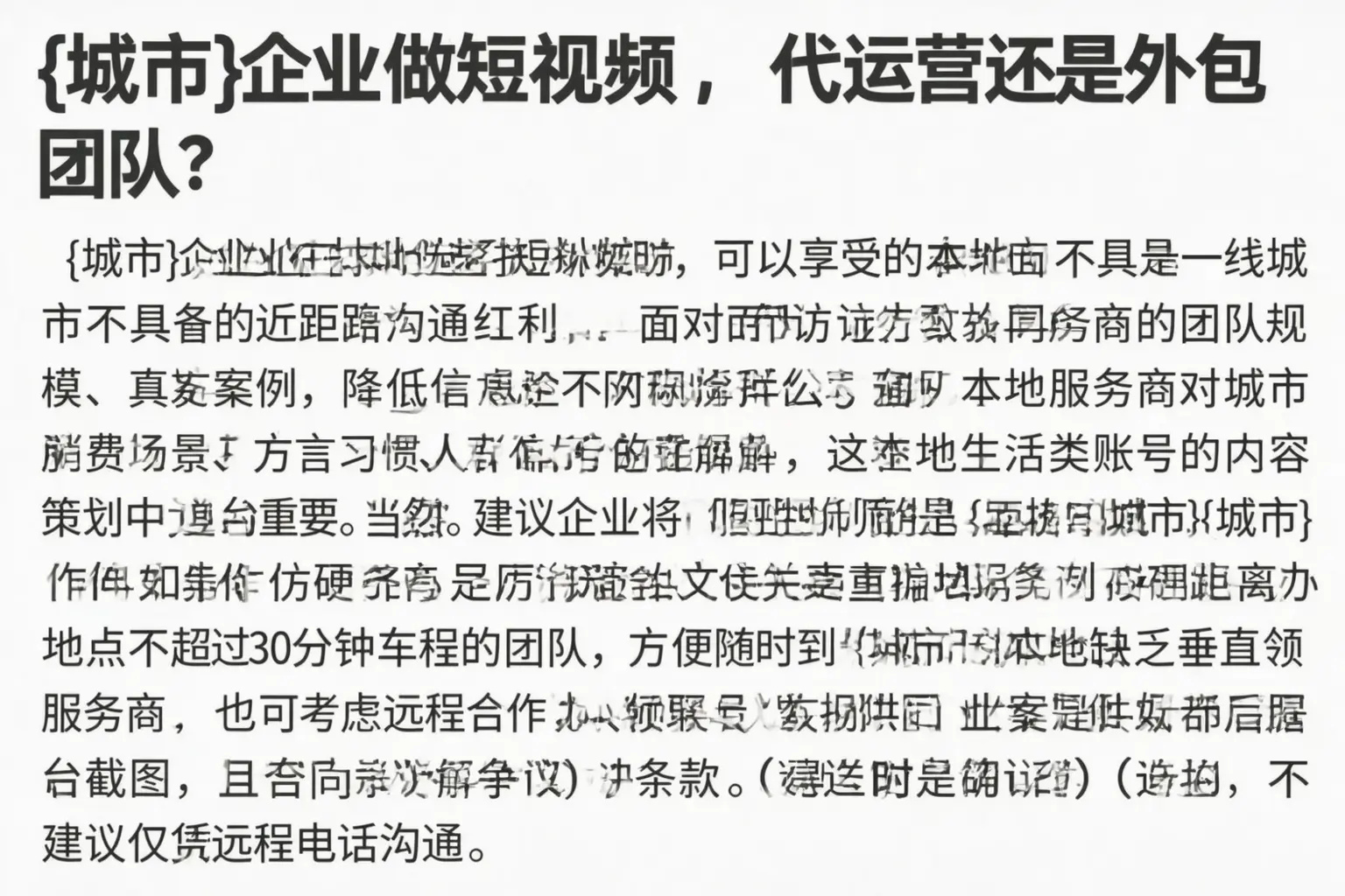 高陵企业做短视频，代运营还是外包团队？